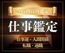 仕事運を劇的好転｜魂刻霊視の本格仕事鑑定します 適職・転職・職場の人間関係など、仕事の悩みを霊視で好転へ導く イメージ1