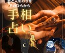 手相鑑定|手のひらに出ている今の運気を鑑定します 恋愛も人生も“いま整えるべきタイミング”が見えてきます イメージ1