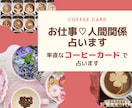 転職、子育て、職場でのあらゆる人間関係、占います カード３２枚全てで解る❗️人間関係の悩みの原因にアプローチ イメージ1