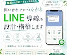 LINE公式構築・改善｜集客導線まで設計します お客様が迷わず行動できるLINE導線を設計します※エルメOK イメージ1