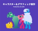 キャラクターとグラフィックをトータルで制作します オリジナルキャラのポスターやグッズで、誰ともかぶらない個性を イメージ5