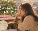 うまくいかない恋に疲れてる人を癒します 恋愛しようと行動してるのにうまくいかない人へ イメージ1