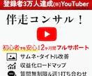 登録者3万人達成YouTuberが2ヶ月伴走します 初心者の方へ：質問に何度でも回答＆週1の打合わせで成果を出す イメージ1