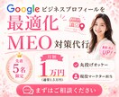 Googleマップ最適化・MEO対策・代行します 店舗集客UP/丸投げ/Googleビジネスプロフィール最適化 イメージ1