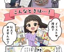 親しみやすい商用漫画を制作いたします 世代を選ばない絵柄で、伝わりやすさを重視します！ イメージ2