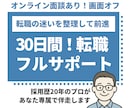 あなたの転職を30日伴走します 迷いを整理し、30日で転職を前へ進めます イメージ1