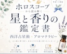 ホロスコープで自分を知る星読みノート作ります ひとりで静かに自分と向き合いたい方へ｜香りで心を整える星読み イメージ1