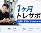 三日坊主卒業！1ヶ月筋トレチャットサポートます ​毎日やらなくてOK！挫折を乗り越えた習慣化術 イメージ1