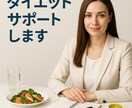 大幅減量目指す方！！一緒に明るい未来作ります ズボラ主婦でも1年で理想の身体になりました イメージ2
