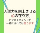 ネットビジネスに関するレポートになります 「心の在り方」～ビジネスマインドと一緒にされては困ります～ イメージ1