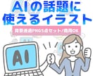 資料・ブログ用！AIビジネス図解５点提供します 商用可・背景透過｜プレゼンや記事の時短に！シンプル素材 イメージ1