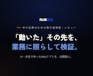 AI・外注で作ったWebアプリを第三者が検証します Webアプリを第三者の目で検証。本当に業務で使えるアプリへ。 イメージ1