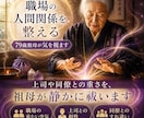 職場の人間関係を整える／79歳祖母が気を視ます 上司や同僚との重さを、祖母が静かに祓います イメージ1