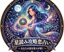 星読みで恋愛攻略・恋占します 彼の本音が見える✨太陽と月が教える大人の恋愛室 イメージ1