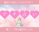 プチっとリーディングします あなたに必要なリーディングをお届けします！ イメージ1