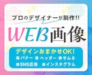 バナー・ヘッダーなどのWEB画像を作成します 現役デザイナーが格安で作成します。 イメージ1