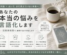 対話＋占いで今のあなたを読み解いてから占います 対話と直感で、まだ見えていない本音へ イメージ1