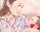 ひとりで抱え込む女性の心の休憩所♡お話ききます 頑張り過ぎちゃうあなたへ3児のママが優しくお話し聞きます♡ イメージ5