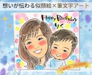 大切な日の贈り物に、水彩似顔絵をお描きします 世界にひとつだけの似顔絵ギフトで、特別な日を彩ります イメージ1