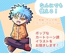 人間・人外などのカートゥーン調イラストを制作します 等身も絵柄も塗りも人外も選べるカートゥーン調イラストです！ イメージ1