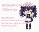 ミニキャラのモデリング・モーションを制作します Live2Dで動くミニキャラモデリング、モーション制作 イメージ1