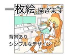 商用利用OK！ シンプルなデザインの一枚絵描きます 配色が少なめでかわいい！ブログの挿絵やヘッダー、サムネなど！ イメージ1
