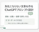 失礼にならない文章プロンプト作成します 用途に合わせて安全に使える文章設計 イメージ1