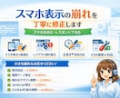 スマホ表示の崩れを丁寧に修正しますます スマホ最適化・レスポンシブ調整に対応します イメージ1