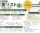 ご希望に合う営業先リスト30社を作成します 営業の狙いを伺い、候補企業を厳選してExcel納品 イメージ1