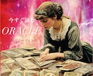 明るい未来を生み出す！！あなたに必要な神託頂けます ☆神秘的な引力の法則☆今すぐ！オラクルメッセージお届けします イメージ1