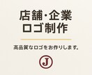 店舗・企業の印象的なロゴを制作します 印象に残るロゴをデザイン修正無制限で安心！理想のロゴ制作 イメージ6