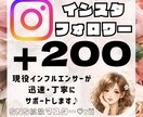 Instagramのフォロワーを200人増やします 現役インフルエンサーが迅速に貴方のアカウントを拡散します♡ イメージ1