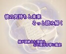 彼の気持ちと未来をタロットで読み解きます 連絡が途絶えた理由も丁寧に鑑定 イメージ1