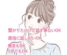 繋がりたいだけ！無言OK！どんな話もOK！ききます 誰かと繋がりたい　話したい事なくても大丈夫！何でもOK イメージ1