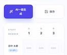 AIでシフト自動作成できます AIシフト一括作成「また今月もシフト組まなきゃ…」解決 イメージ3