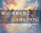 滞った波動を整え、心と体を軽やかに導きます 遠隔ヒーリングで不要なエネルギーを解放し、あなたを取り戻す イメージ1