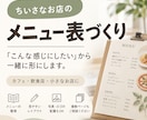 お店で使うメニュー表を1枚作ります 「こんな感じにしたい」から一緒に形にします イメージ1