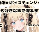 最先端AIボイスチェンジャーRVCデータ作ります 【誰でも好きな声で喋れます！】【最安】【RVC学習】 イメージ3