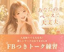雑談・面接✿あなたのペースで会話練習します 話す練習×フィードバック×あなたの良さの言語化❀ イメージ1