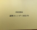 四柱推命　運勢カレンダー　1年分作成します 貴方だけの四柱推命運勢カレンダーですよ。 イメージ1