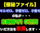 超初心者の方に私の秘密の手法を伝授します スキルなし、学歴ゼロ、才能ゼロでもOK！再現性確認済みです イメージ1