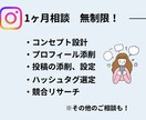 集客に繋がるInstagram運用のコンサルします 伸びるアカウントの作り方！30日間質問し放題！ イメージ2
