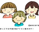 ほっこり可愛い＊手描き風アイコン作成します SNSやLINEで使える優しいタッチのアイコンお描きします！ イメージ1