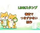 LINEスタンプを審査基準に沿って制作します LINEスタンプ制作｜審査で失敗した方対応 イメージ2