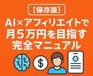 AIで月5万円稼ぐ副業テンプレート販売します 実体験を元に誰でも直に実践出来る形にしました。 イメージ1