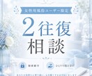 女性用風俗ユーザー限定│ご相談を受け付けています 【初めてご相談される方】相談※2往復 イメージ1