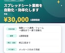 スプレッドシート業務を自動化・効率化します 複数シート連携も対応、実務経験を活かして支援 イメージ3
