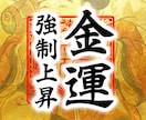 究極の天財招来神術であなたの金運を強制的に上げます 臨時収入・宝くじ運・給料UP・副業収入 イメージ1