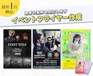即日可！イベントフライヤー、チラシ作成します 10年以上の実績を持つクオリティのチラシ作成をします イメージ1