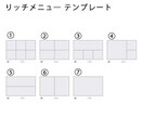 心に残るリッチメニュー作ります 見た人の心に残るリッチメニューお作りいたします。 イメージ3